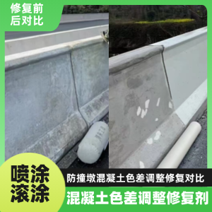 南部工程人必看！混凝土色差“面子难题”，一招修复不返工